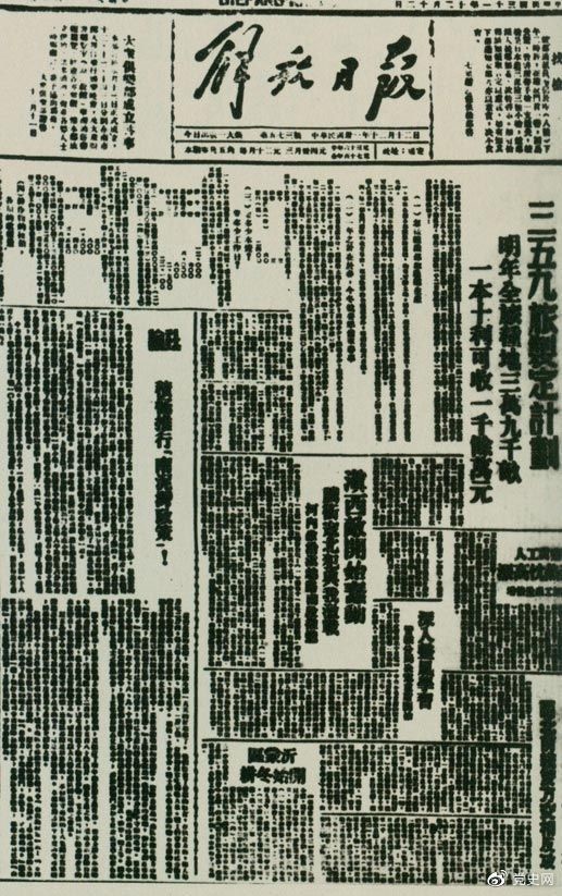 1942年12月12日，《解放日报》发表《积极推行