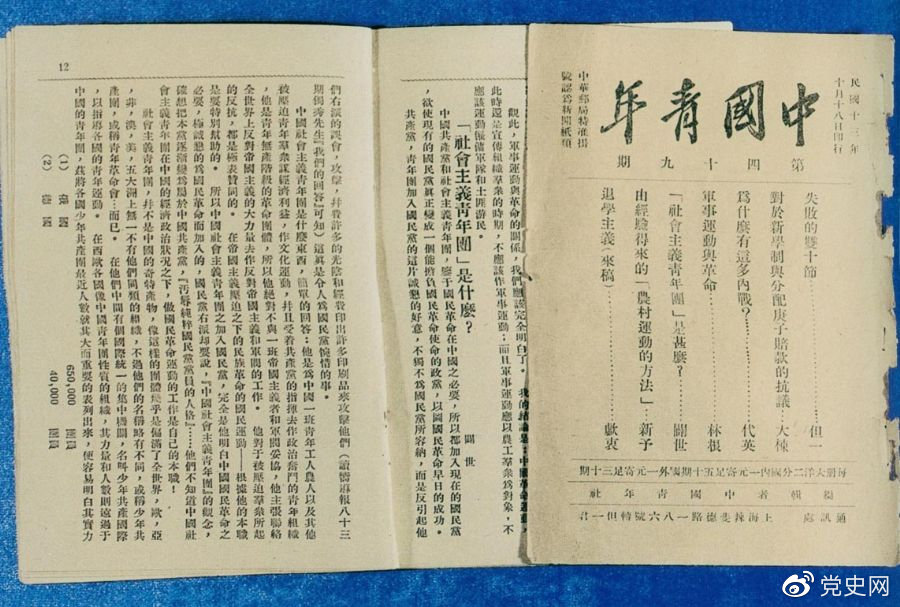 1924年10月，任弼时在《中国青年》第49期发表《