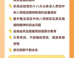 一图了解：深入贯彻中央八项规定精神学习教育如何开展