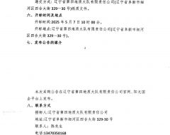 机械设备租赁竞争性谈判公告（工区2）