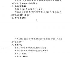 机械设备租赁竞争性谈判公告（工区3）