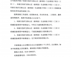 机械设备租赁中标候选人公示