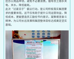 响应号召 厉行节约——四队公司开启“过紧日子”新征程