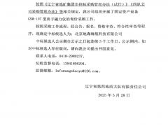 GSM-19T(GPS)型质子磁力仪采购询价中标候选人公示