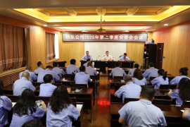 四队公司召开二季度安委会会议暨安全生产月启动仪式